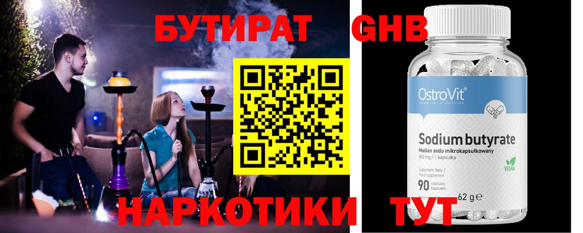 БУТИРАТ BDO Балахна