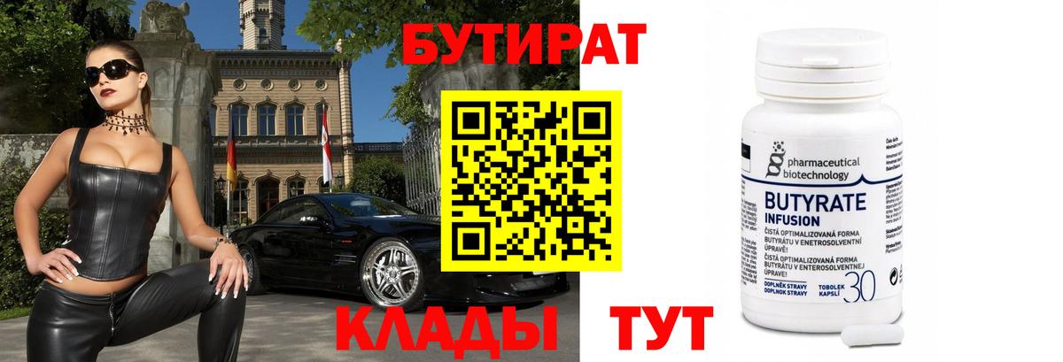 БУТИРАТ  Балахна  БУТИРАТ оксана 