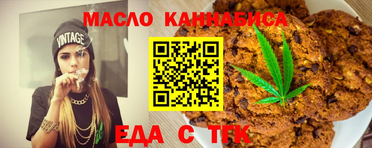 Еда ТГК конопля  Балахна 