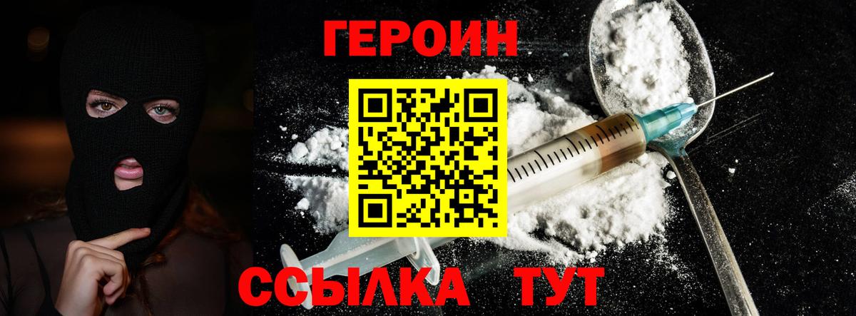 Героин хмурый Балахна