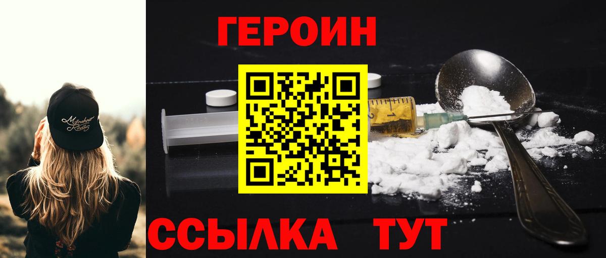 Балахна  Героин белый  ГЕРОИН  Вход с VPN 
