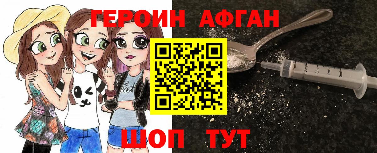 Героин афганец Балахна