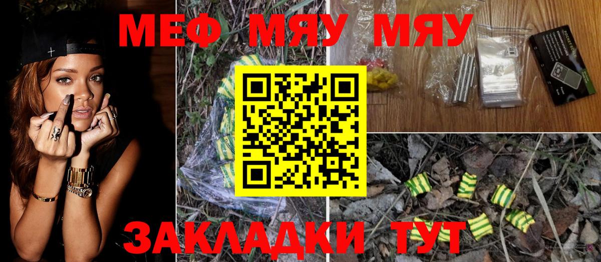 Меф мяу мяу кристаллы Балахна