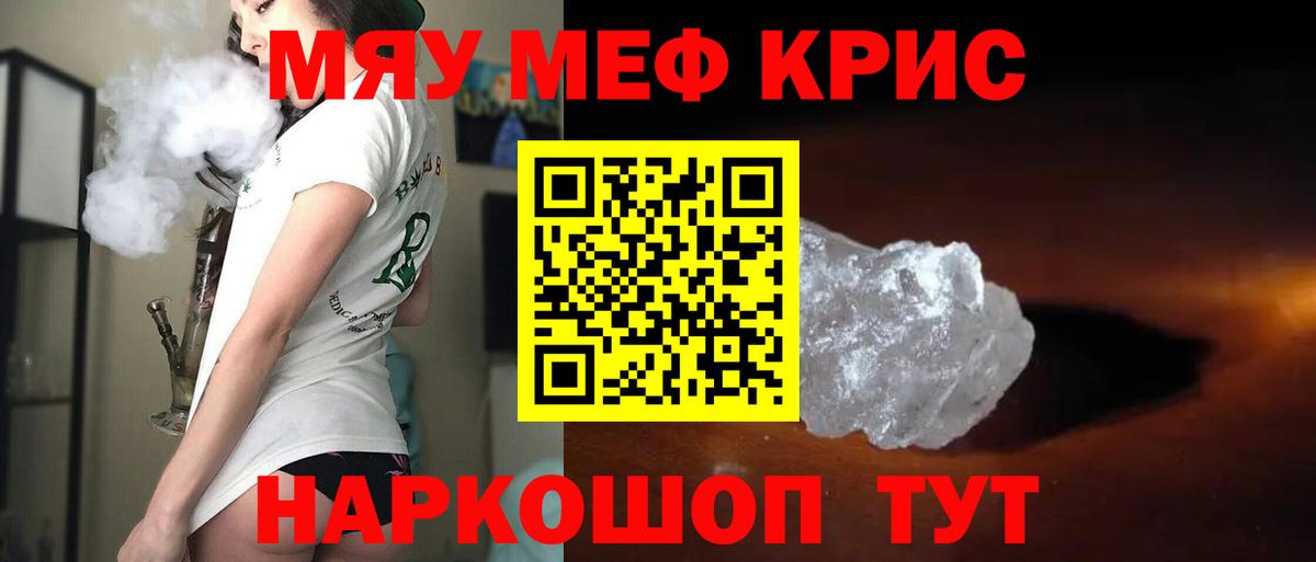 Меф mephedrone  Меф  МЯУ-МЯУ VHQ  Балахна 