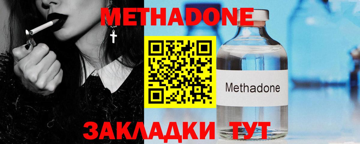 МЕТАДОН methadone  Балахна  Метадон methadone 
