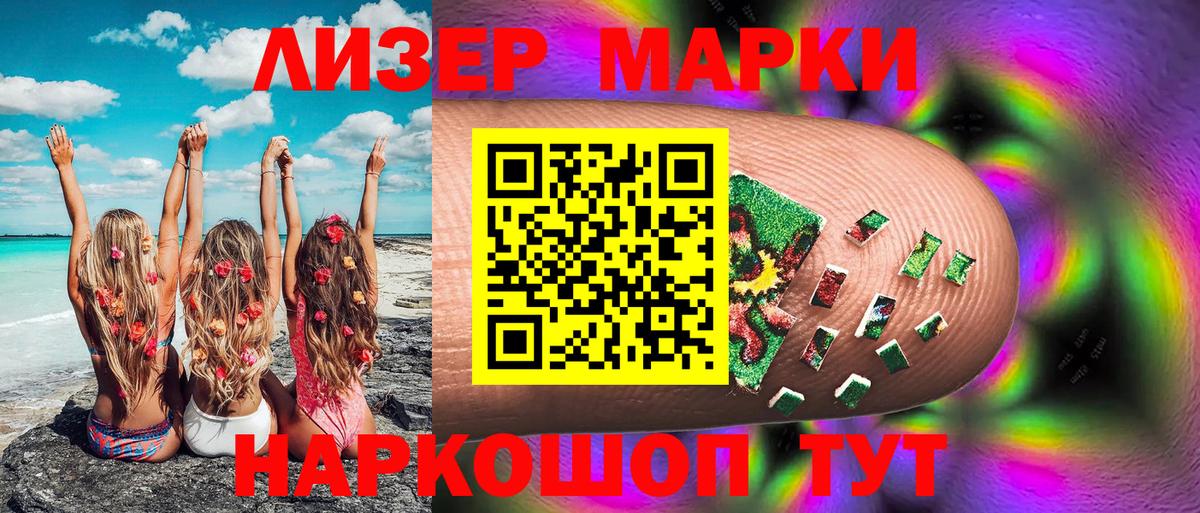 Наркотические марки 1,5мг Балахна